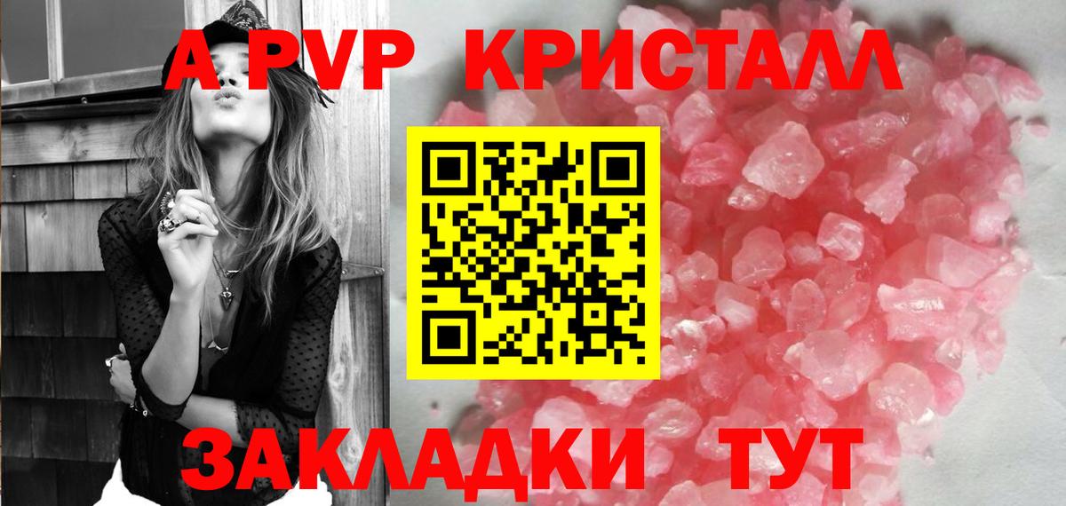 A-PVP Crystall Люберцы