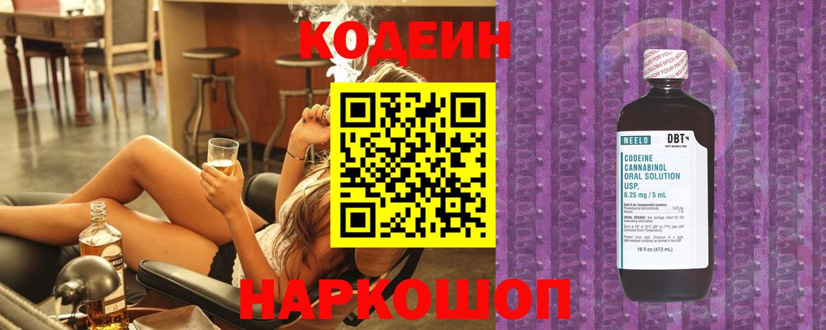 Кодеиновый сироп Lean Purple Drank Люберцы