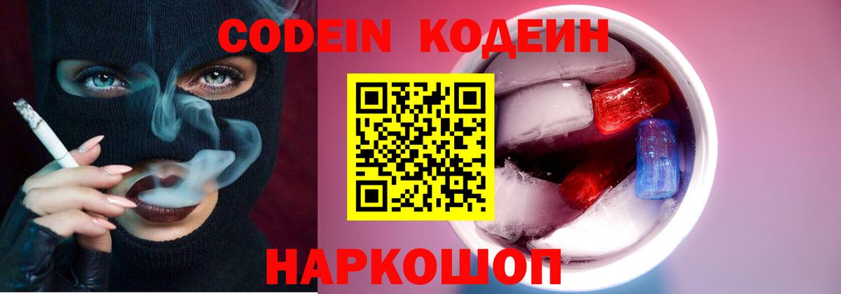 Кодеиновый сироп Lean напиток Lean (лин)  Вход с VPN  Люберцы  Кодеин напиток Lean (лин) 