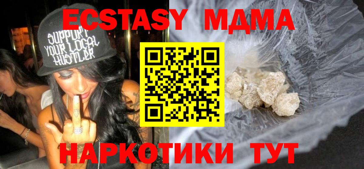 MDMA кристаллы Люберцы