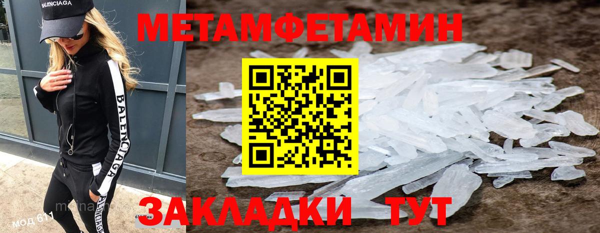 МЕТАМФЕТАМИН пудра Люберцы